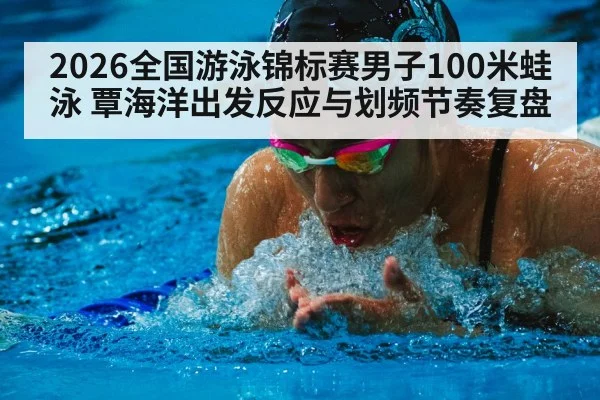 breaststroke swimmer underwater stroke